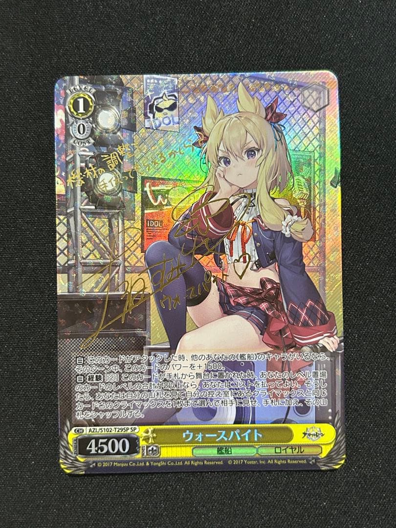 ウォースパイト　アズールレーン　ヴァイス　SP