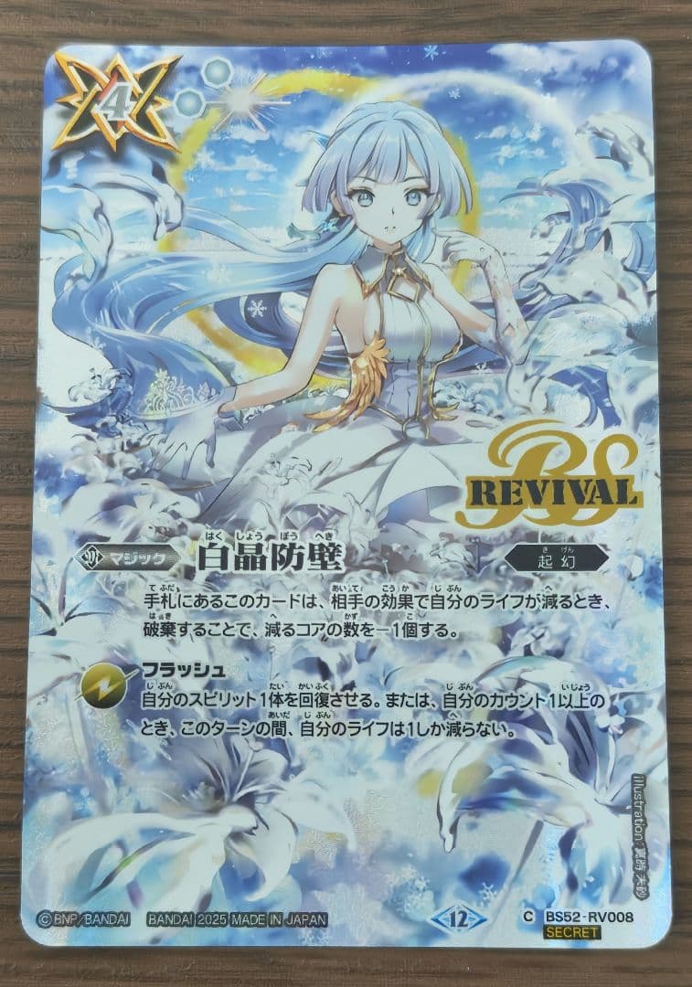 白晶防壁　シークレット　フルアート　フレミア　1枚