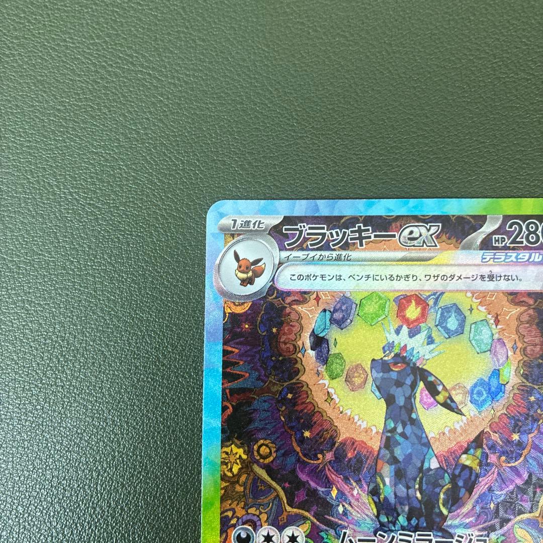 ブラッキーex SAR sv8a 217/187