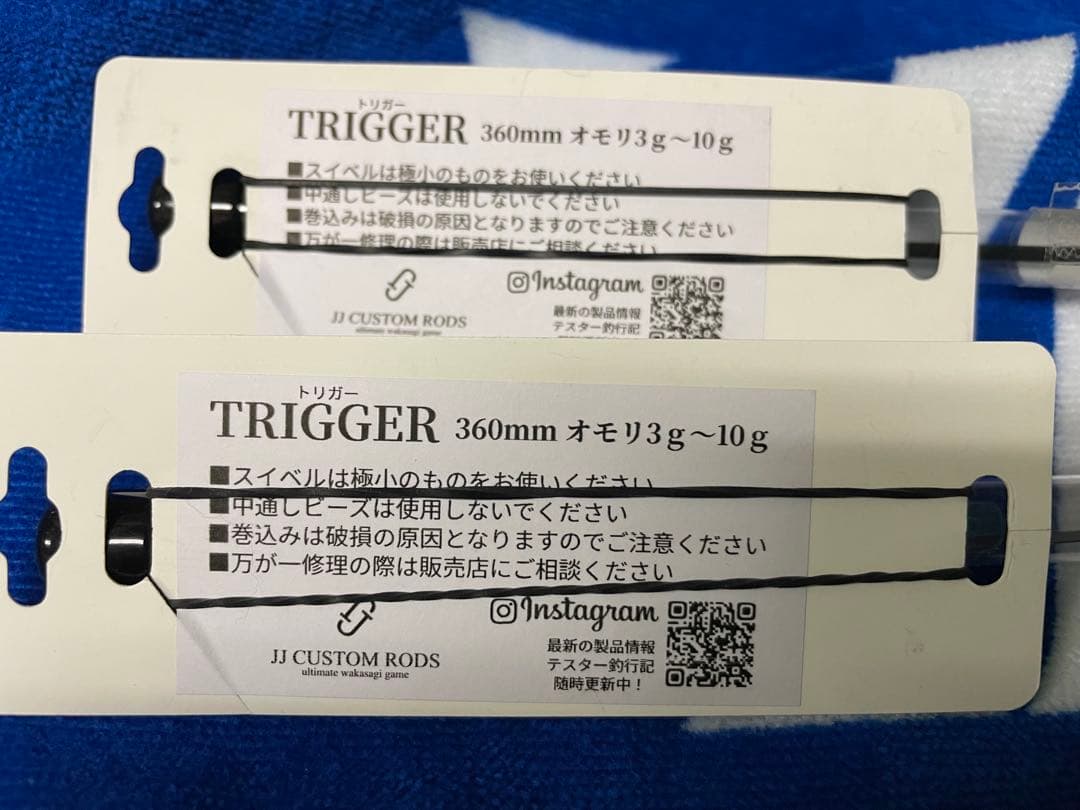 JJ CUSTOM RODS GRAND TRIGGER （新品未使用2本セット