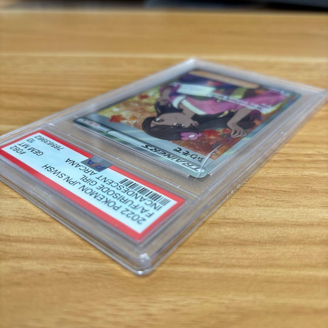 ふりそで SR S11a 白熱のアルカナ 082/068　PSA10