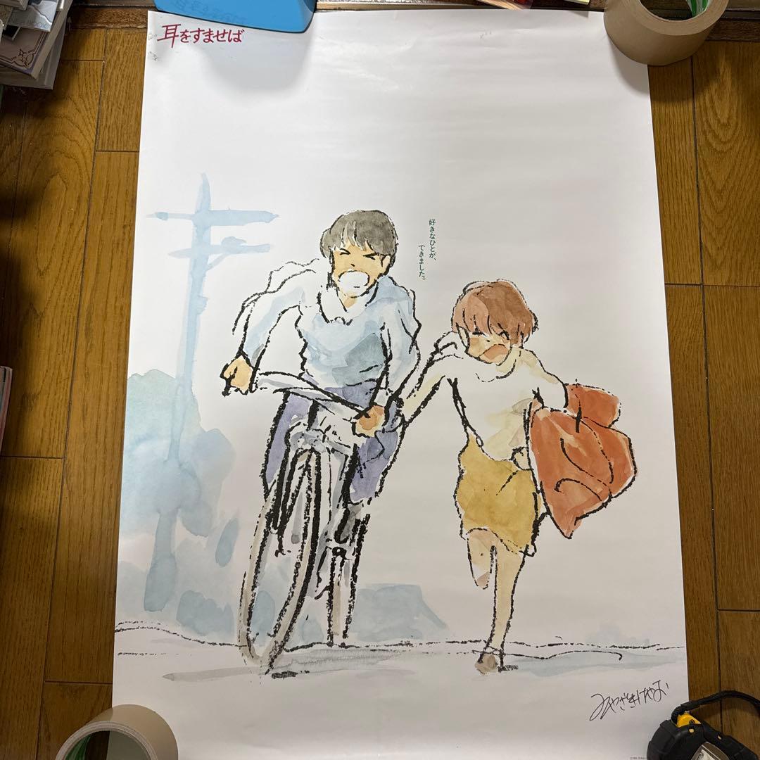 ♢ 耳をすませば スタジオジブリ B2 ポスター