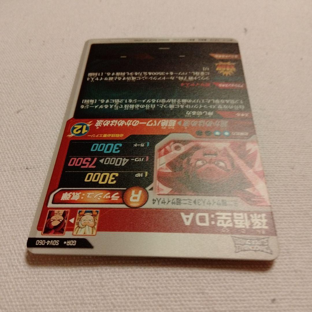 ドラゴンボールスーパーダイバーズ　SDV4-060 GDR孫悟空:DA パラレル