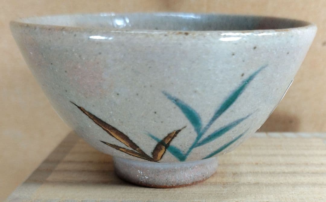 【本物保証】永楽善五郎 十六代 即全 乾山写兎盃 共箱 未使用 京焼 千家十職