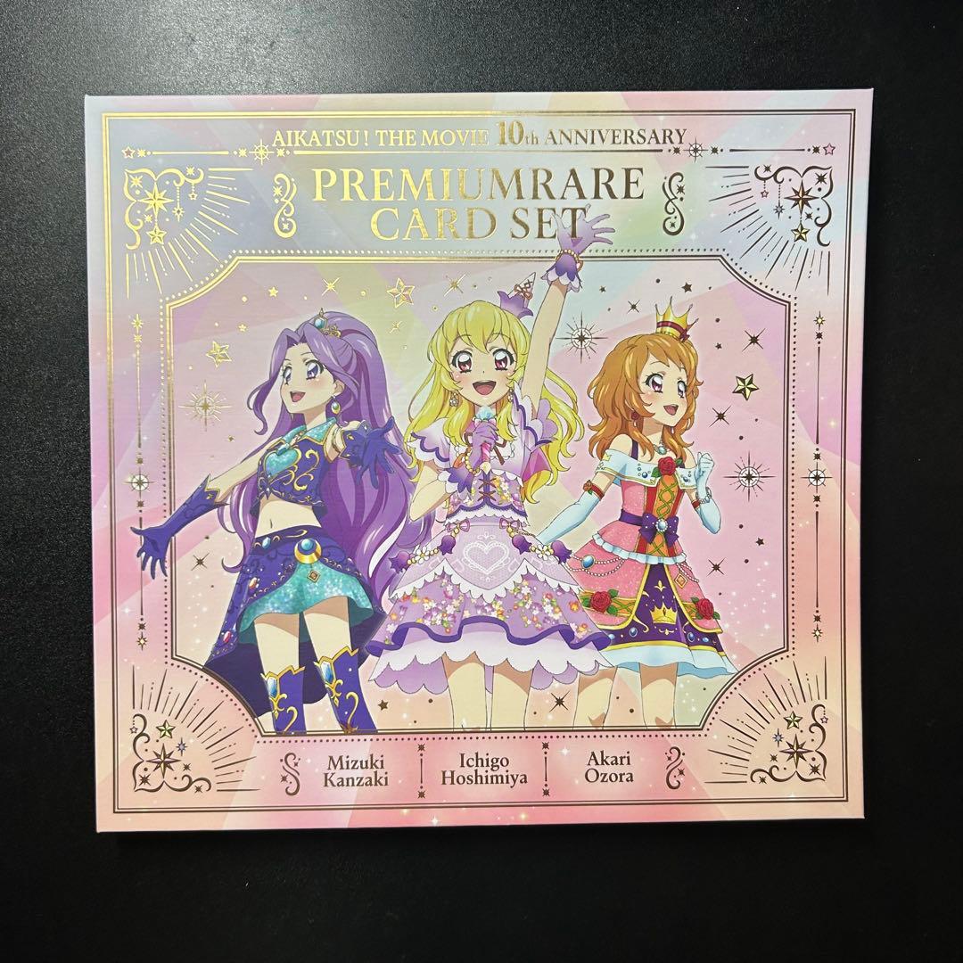 アイカツ プレミアムカードセット 10th Anniversary