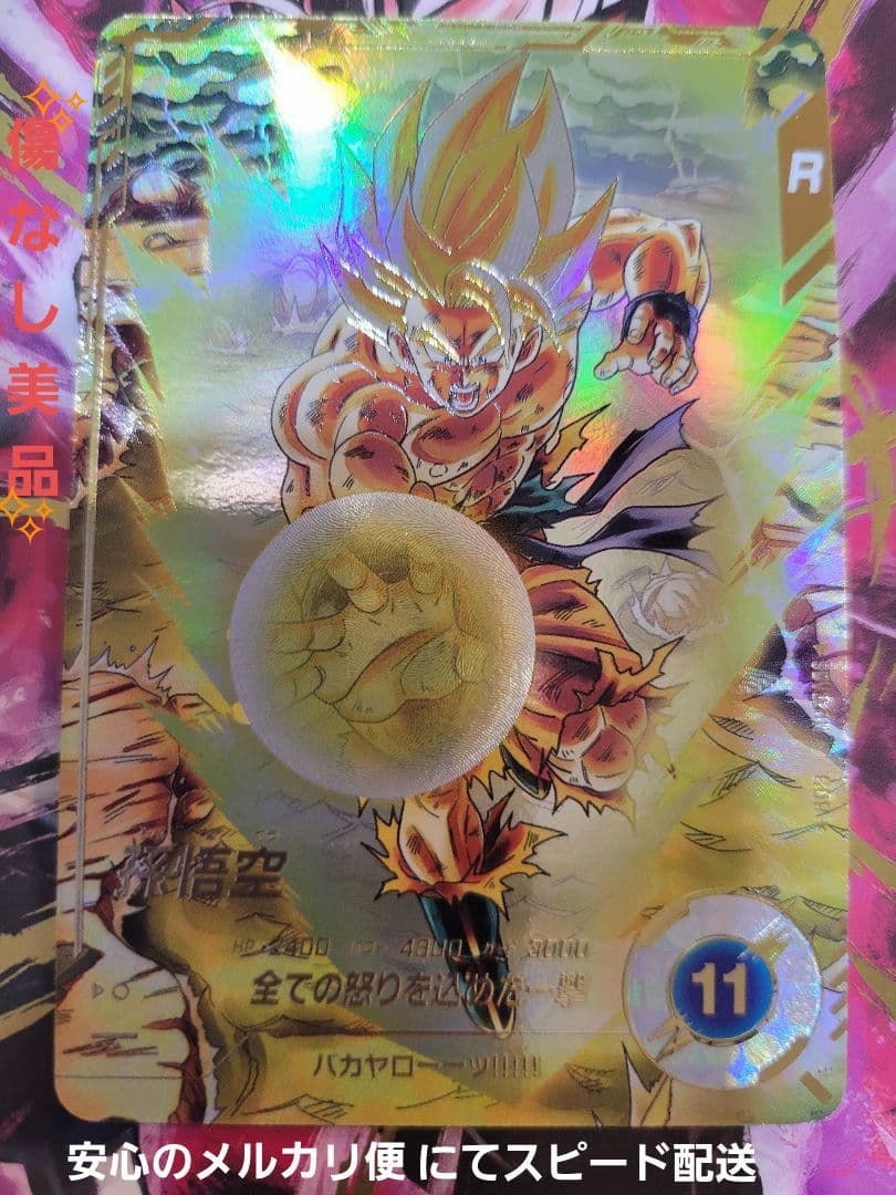 ドラゴンボールスーパーダイバーズ　SDV3-011孫悟空　GDRパラレル