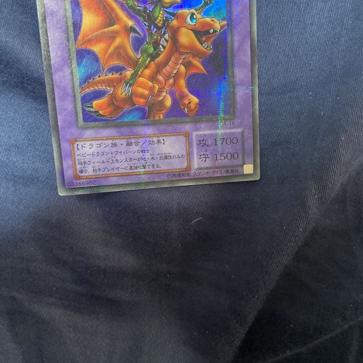 【希少】ドラゴンに乗るワイバーン ウルパラ