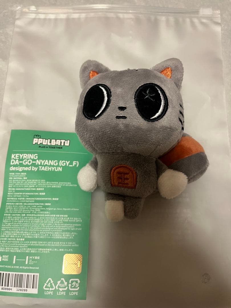 TXT PPULBATU キーリング ダゴニャン