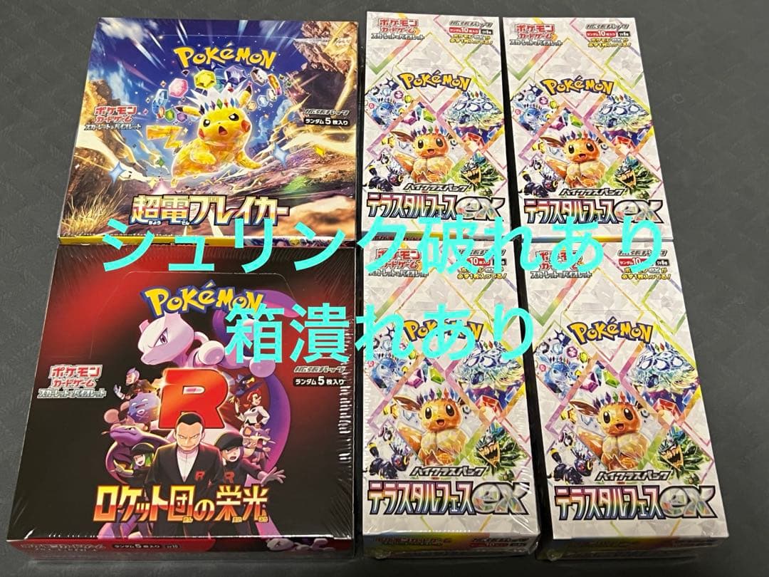 ポケモンカード　テラスタル×4 超電×1 ロケット団×1