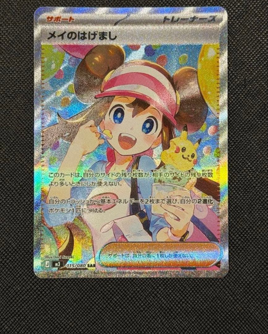 ポケモンカード　ムニキスゼロ　メイのはげまし