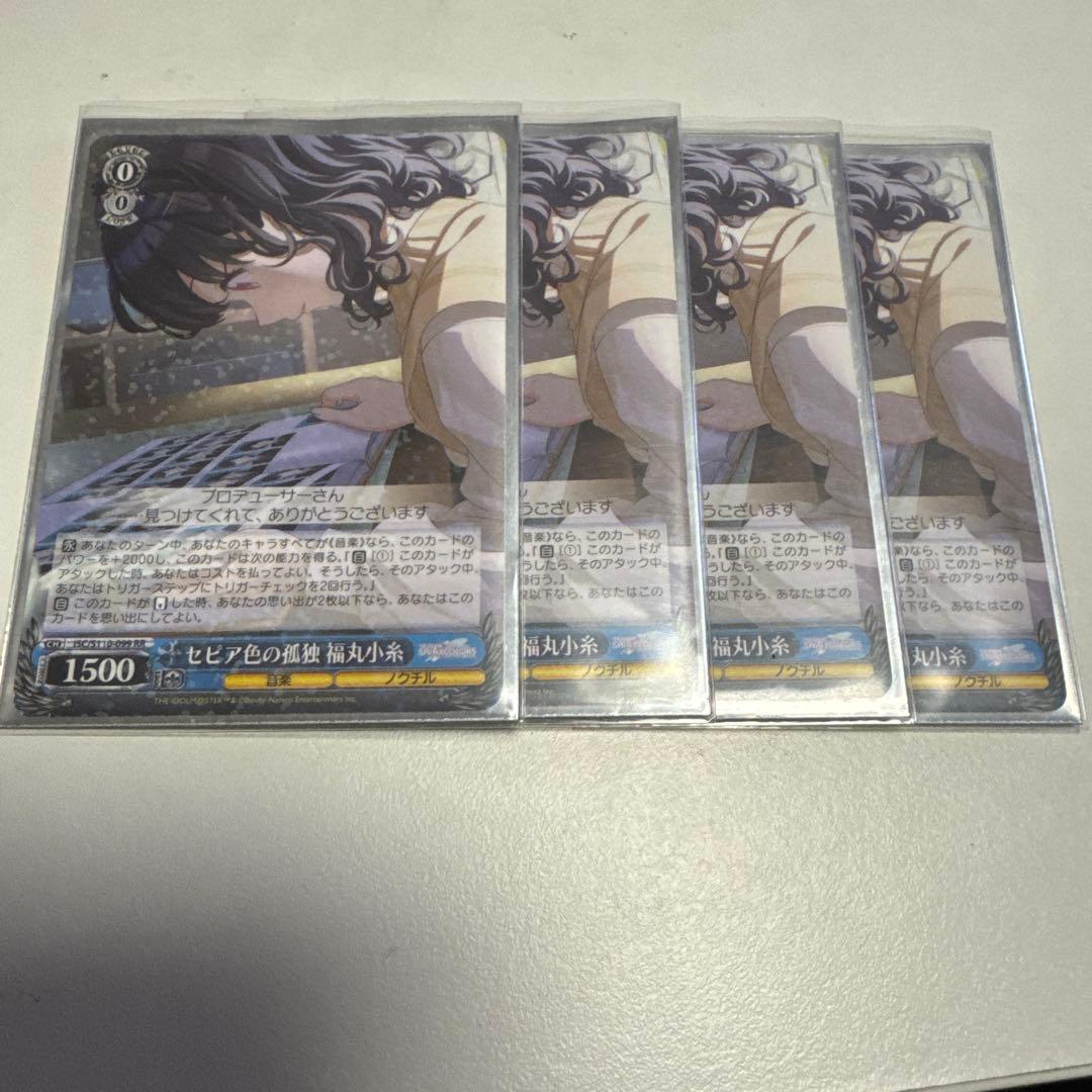 ヴァイス　セピア色の孤独　福丸小糸　4枚セット