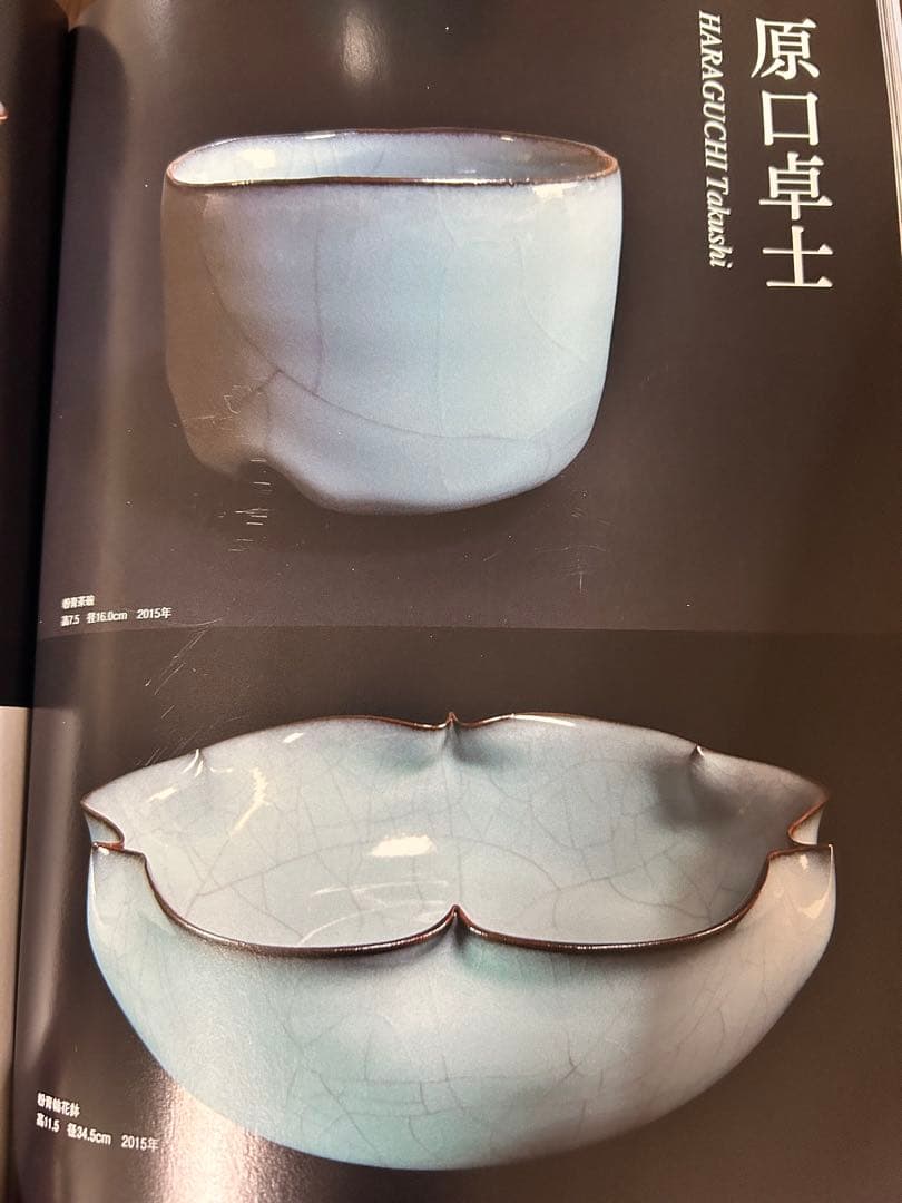 原口卓士　青瓷湯呑　青磁　湯呑