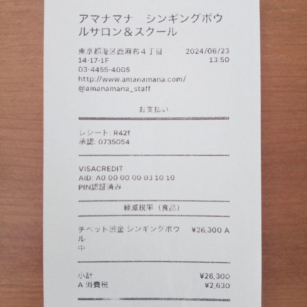 アマナマナ amanamana シンギングボウル