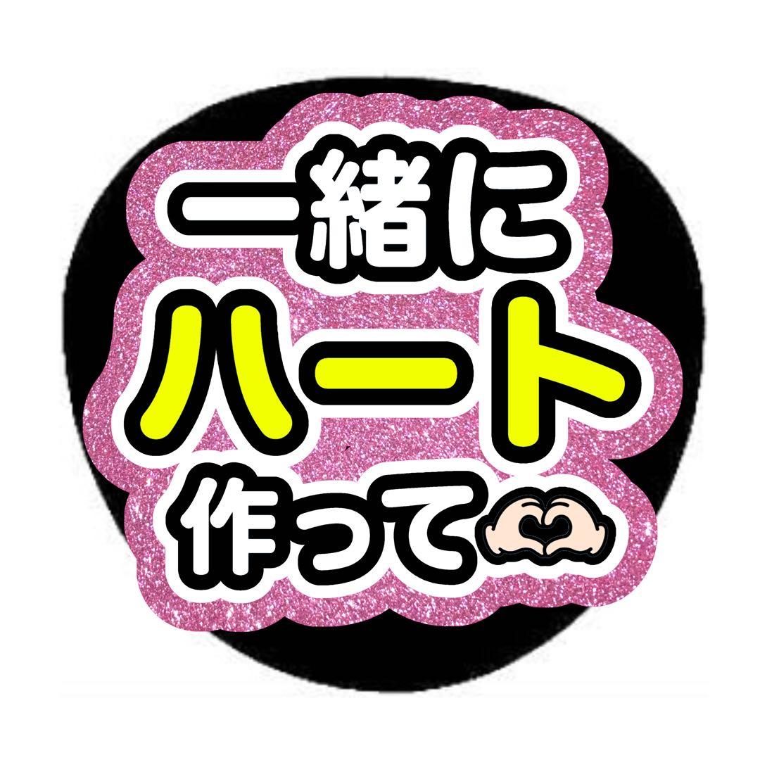 ミナページ うちわ文字 オーダー