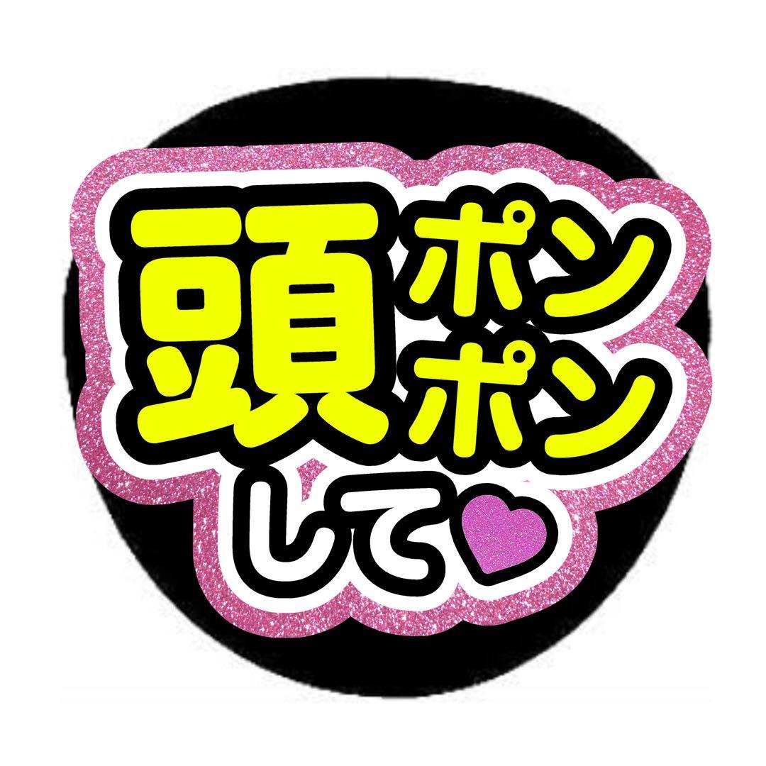 ミナページ うちわ文字 オーダー