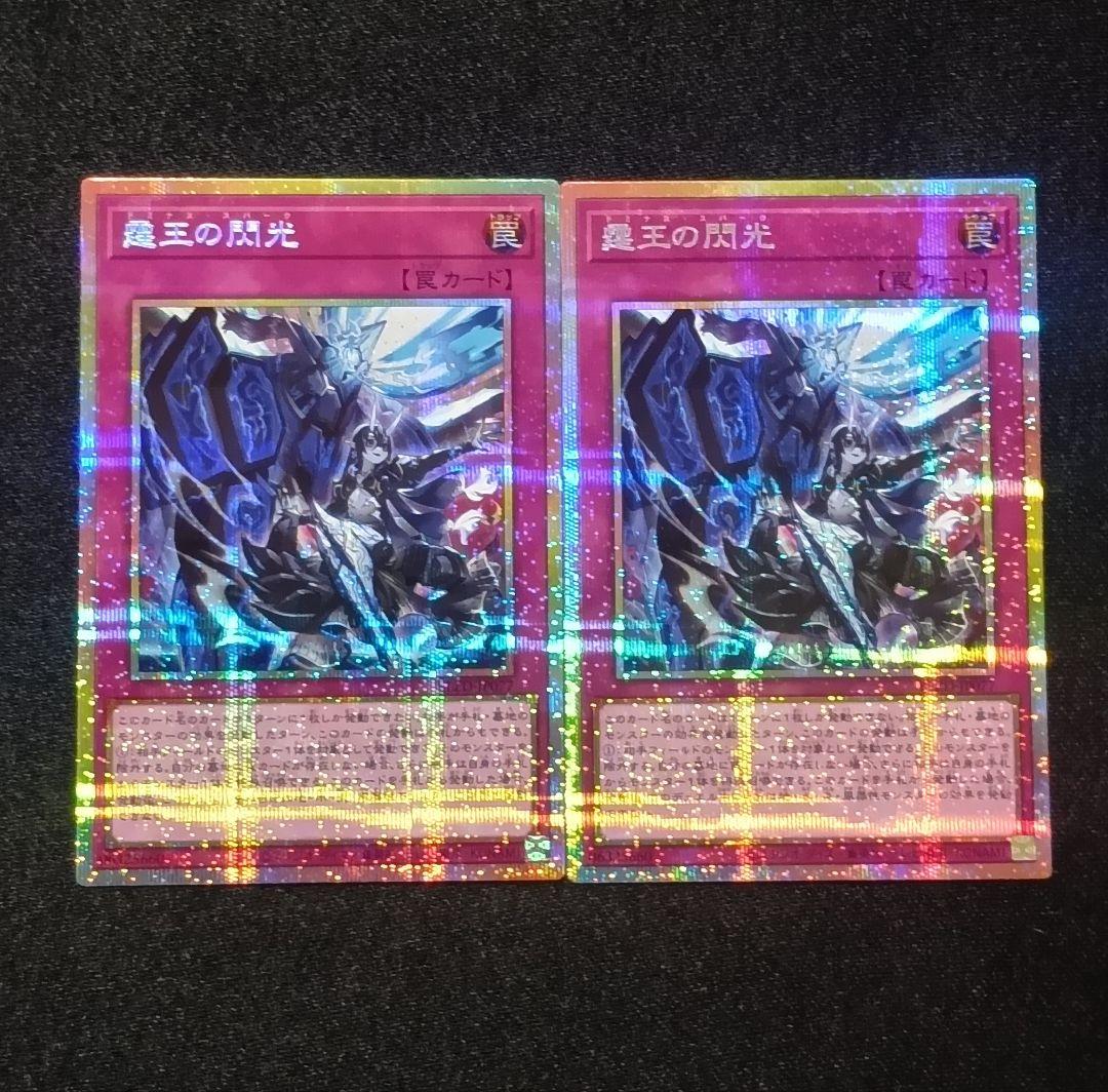 【状態A】霆王の閃光 ドミナススパーク プリズマティックシークレットレア 2枚