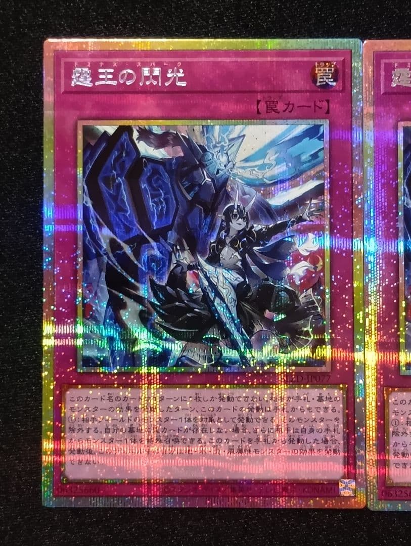 【状態A】霆王の閃光 ドミナススパーク プリズマティックシークレットレア 2枚