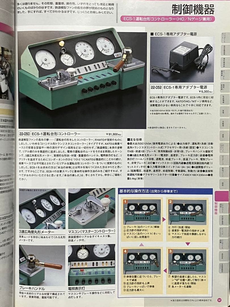 KATO ECS-1 鉄道模型コントローラー