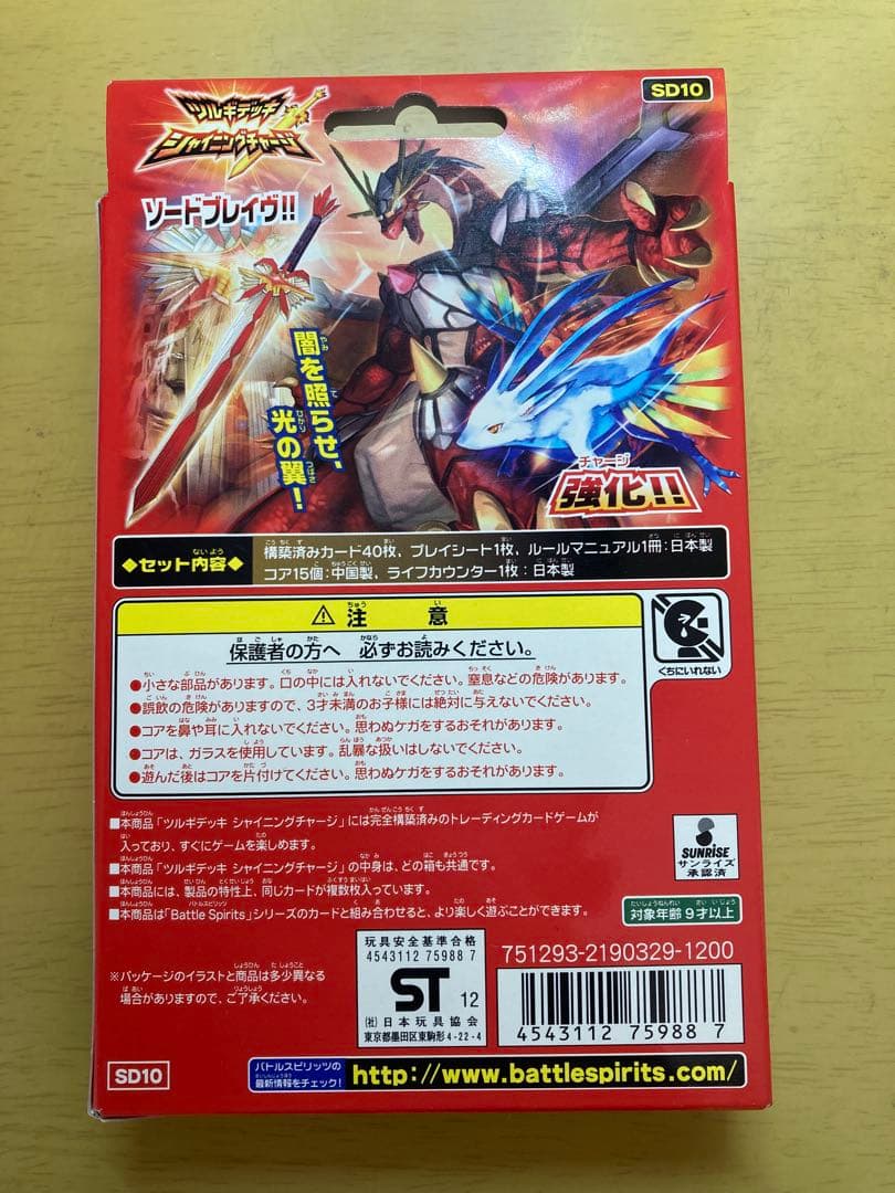 バトスピ　ツルギデッキ シャイニングチャージ　ソードブレイブ