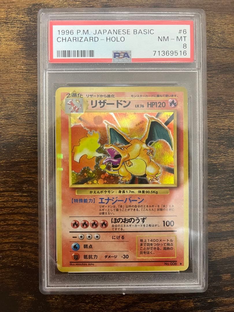 旧裏　リザードン