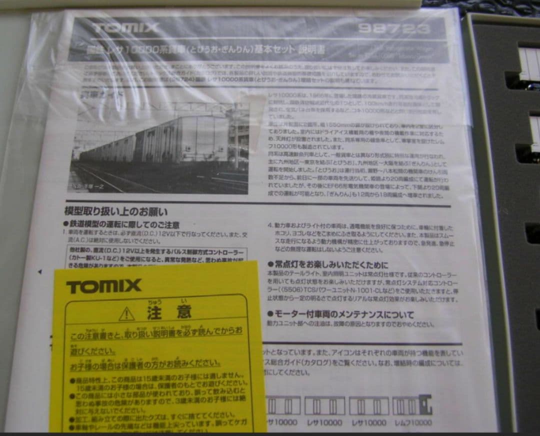 TOMIX98723国鉄レサ10000系貨車(とびうお・ぎんりん)基本8両セット