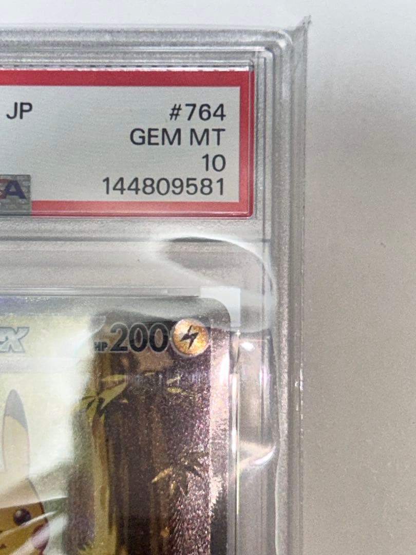 【PSA10】ポケモンカード ピカチュウex sar psa10 764/742