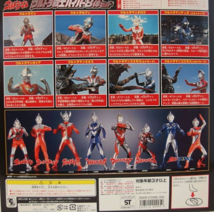 【当時物 新品未使用】激レア ウルトラマン ウルトラ戦士ハイパー8体セット