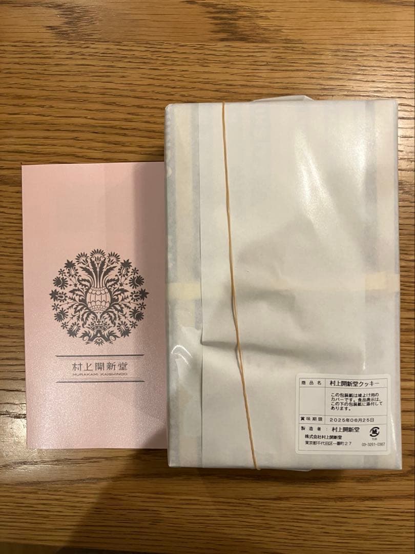 村上開新堂クッキー缶