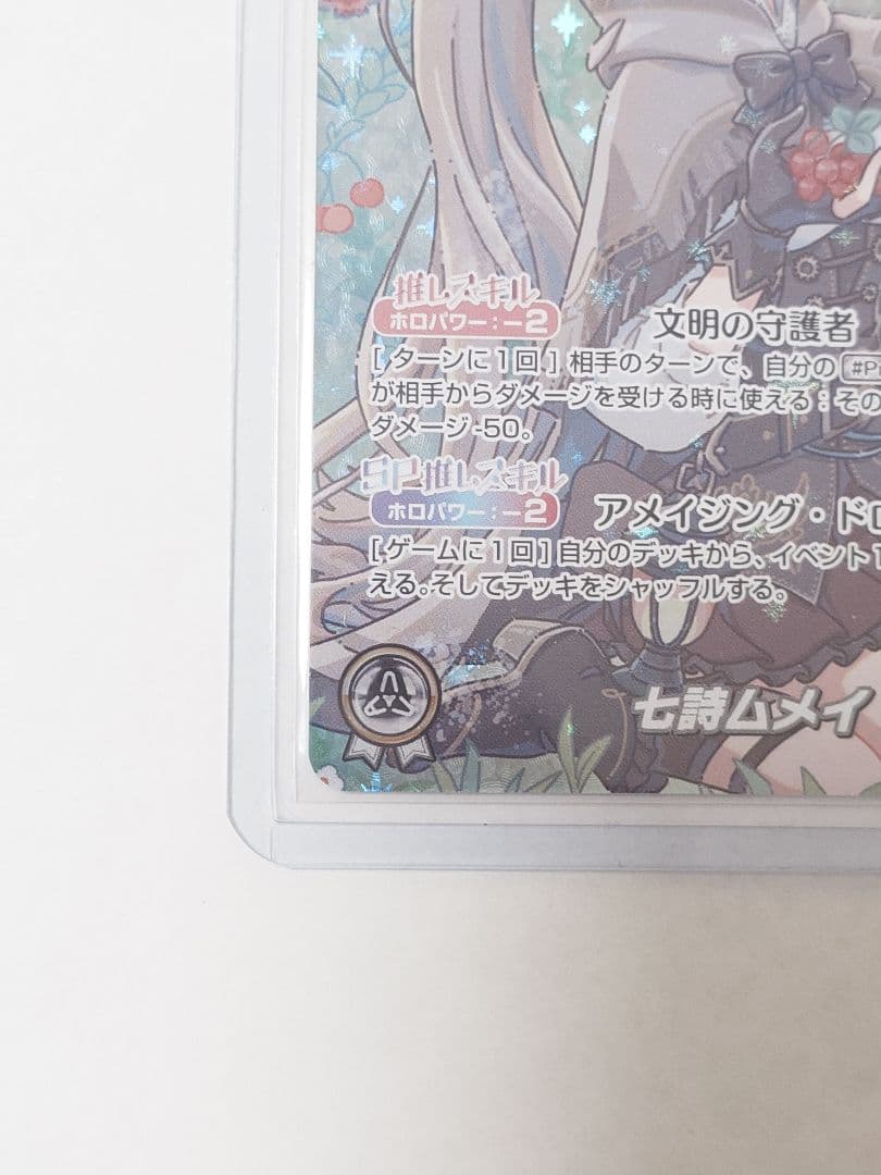 ヴァイスシュバルツ　 七詩ムメイ　hBP01-002 美品