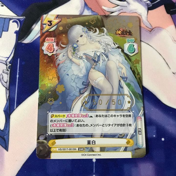 Reバース 放置少女 董白 SNR 50/50