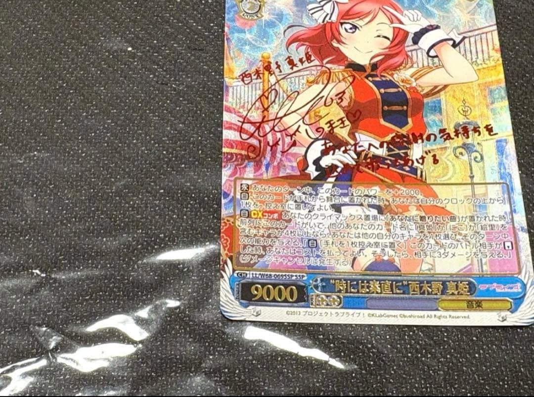 ヴァイスシュヴァルツ ラブライブ 時には素直に　西木野真姫　ssp