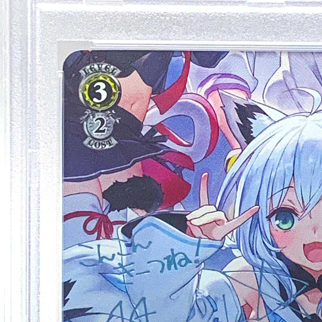 【PSA10】　HOL/W91-T063SP　こんこんきーつね！ 白上フブキ