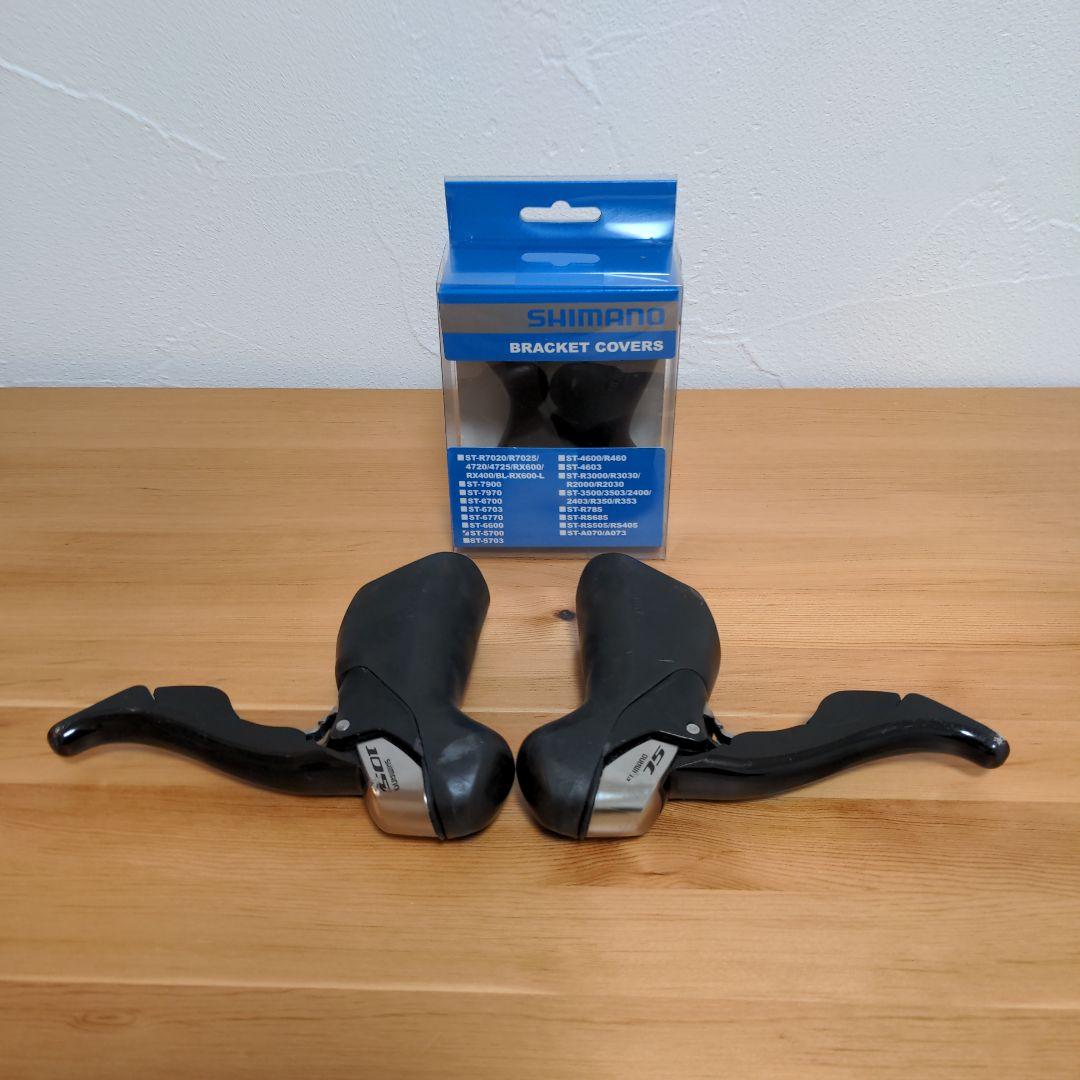 ST-5700 105 2x10s シマノ　新品ブラケットカバー