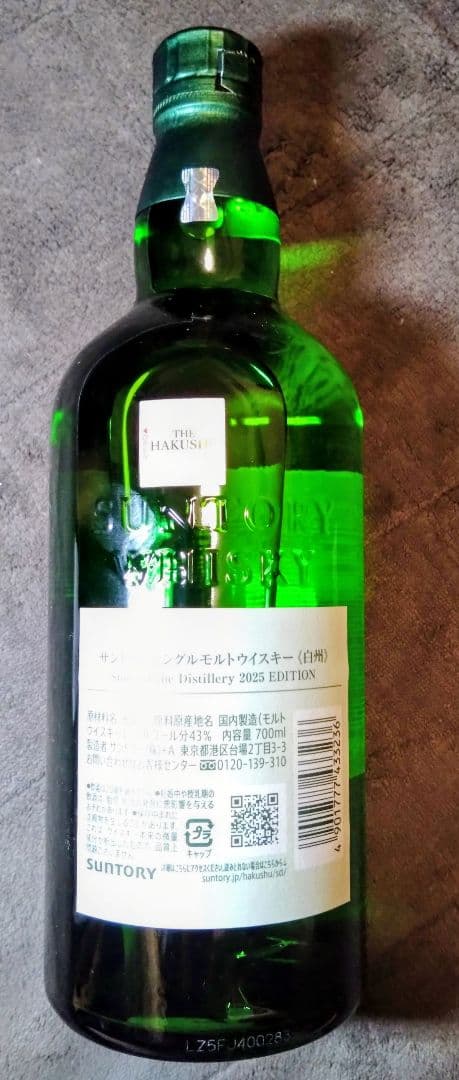 白州 Story of the Distillery 2025