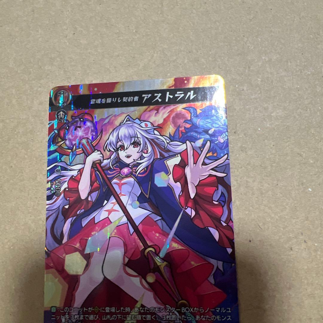 ヴァンガード 霊魂を操りし契約者 アストラル　MSR