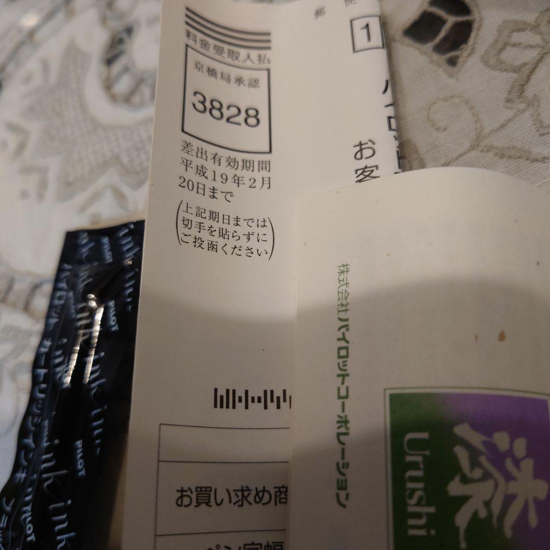 パイロット万年筆国光会　未使用保管品