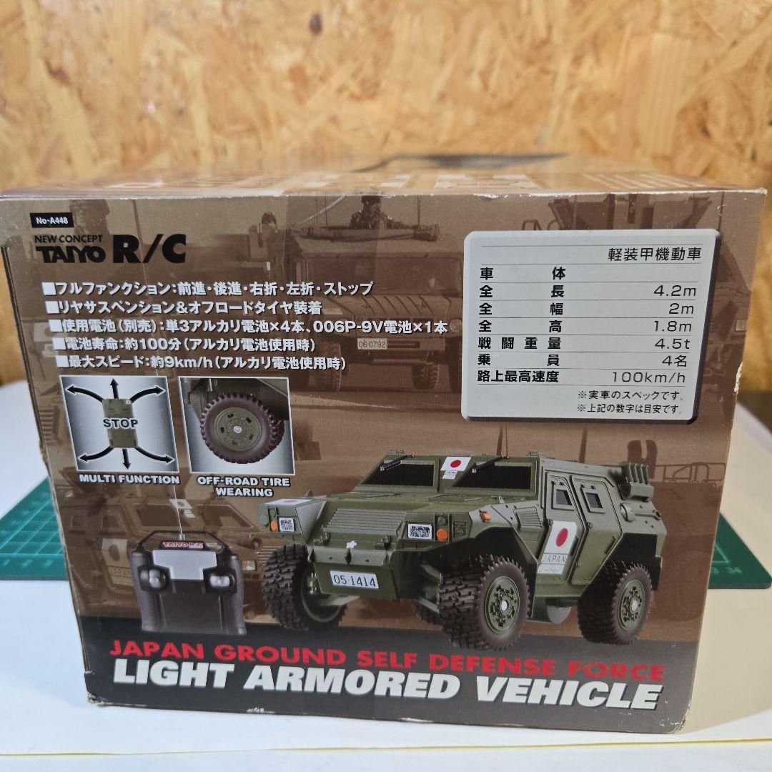 TAIYO陸上自衛隊軽装甲機動車ラジコン未開封