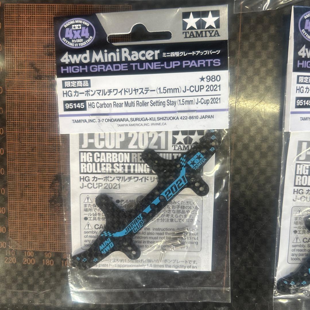 HGカーボンマルチワイドリヤステー1.5ミリジャパンカップ2021 10枚セット