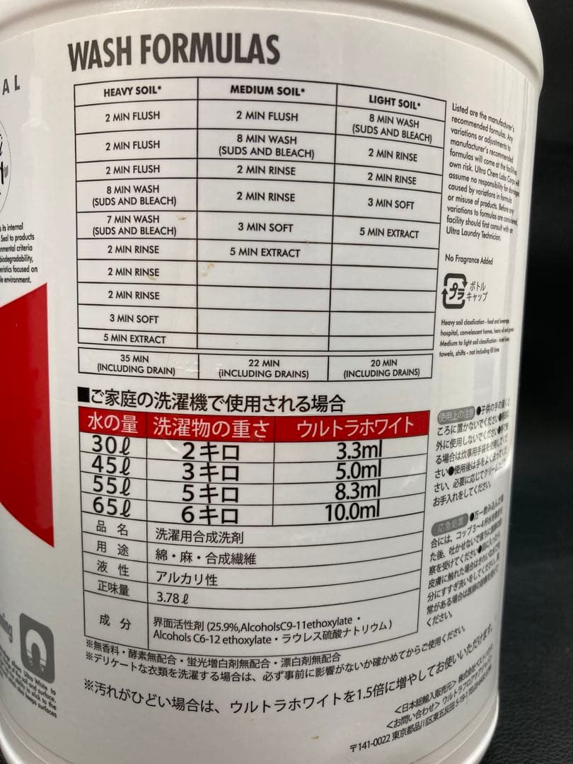 ウルトラホワイト液体洗剤 3.78ℓ・946ml 2本セット