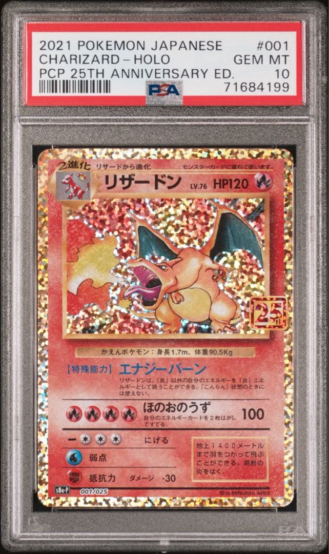 ポケモンカード PSA10 リザードン 25th Charizard