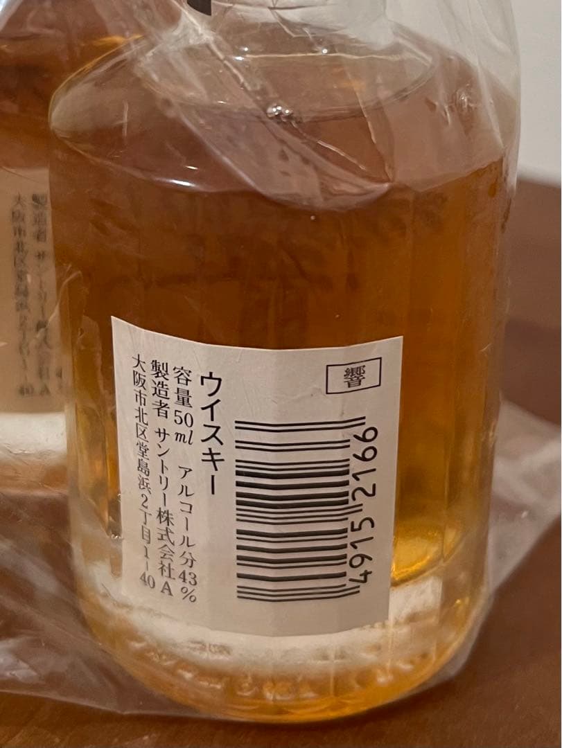 響 17年 山崎 12年　7本セット