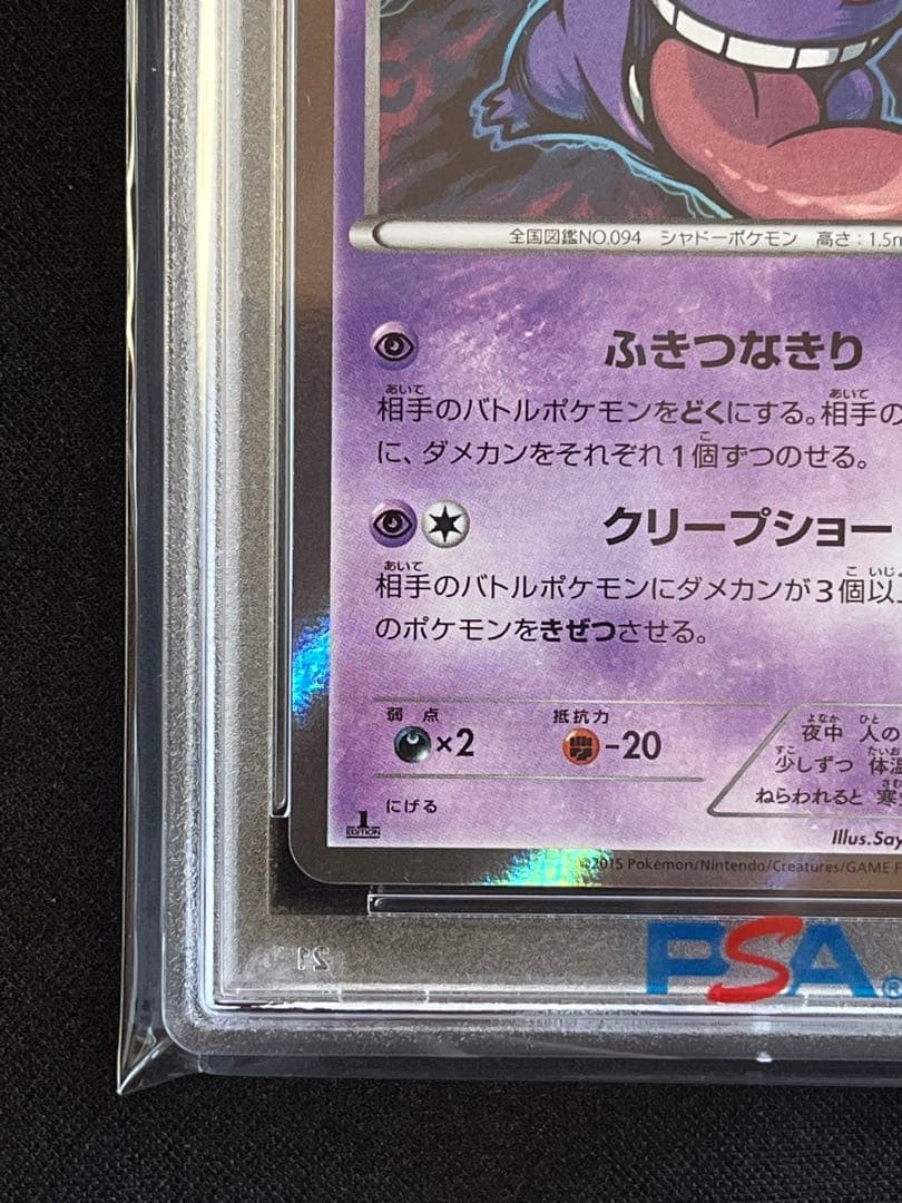ポケモンカード　ゲンガー R ホロ024/056 XY8 ② PSA9 #3