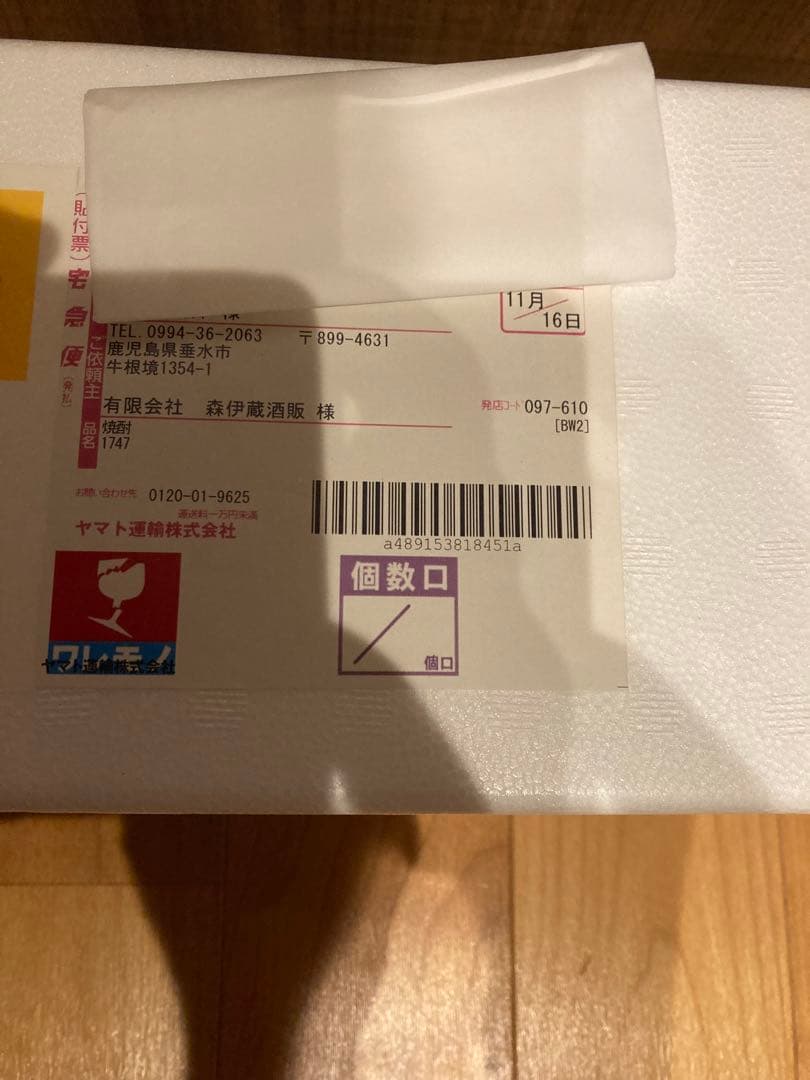 森伊蔵 1800ml 11月発送分