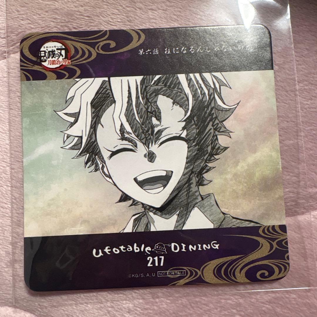 鬼滅の刃 ufotableダイニング コースター 不死川実弥 刀鍛冶の里編