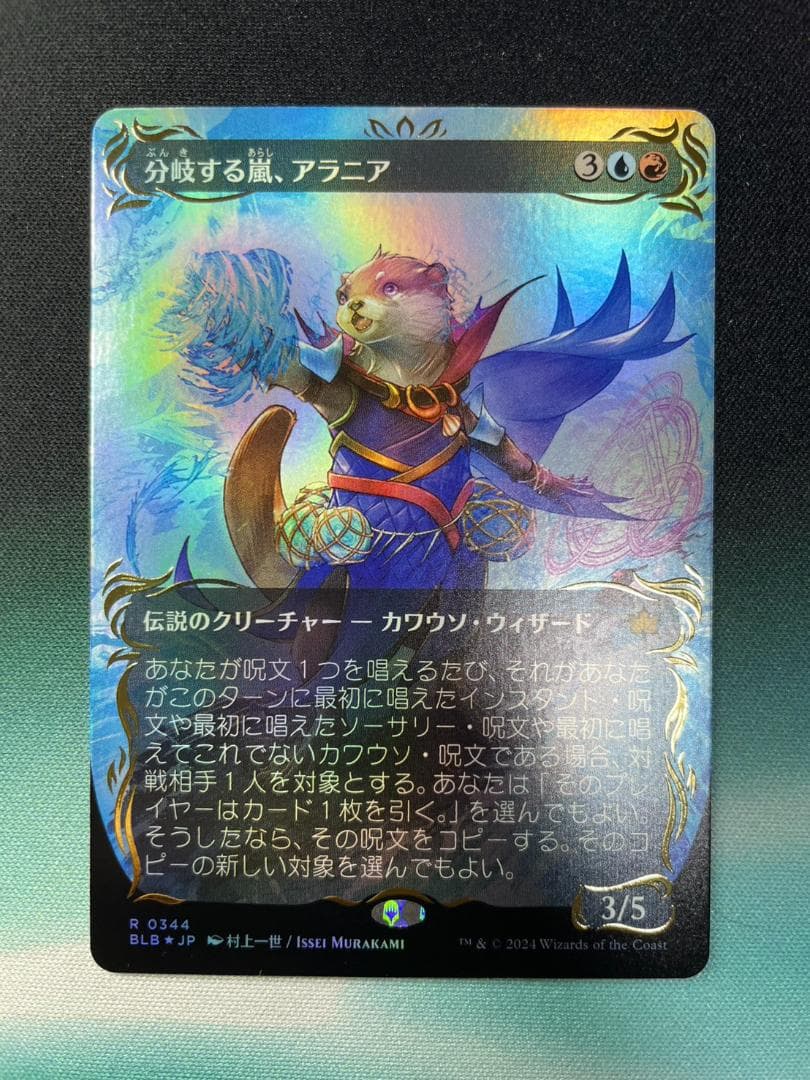 分岐する嵐、アラニア　ボーダーレス 日本語版 レイズド・FOIL