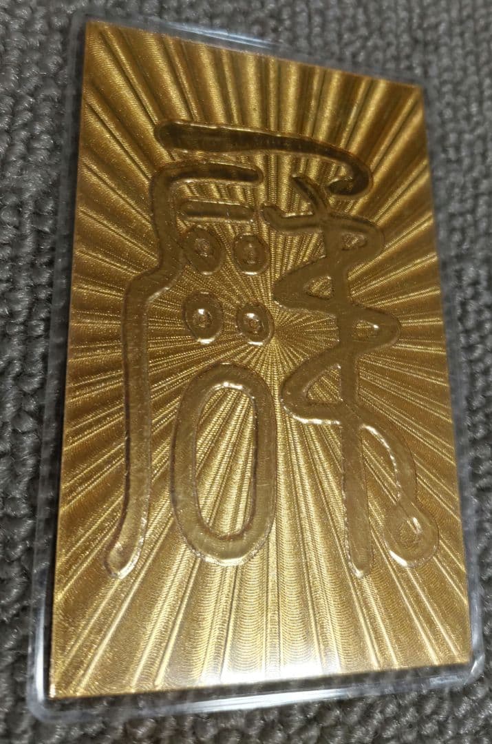 純金ラミネートカード　開運馬