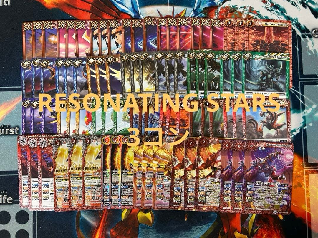 バトスピ　RESONATING STARS 3コン