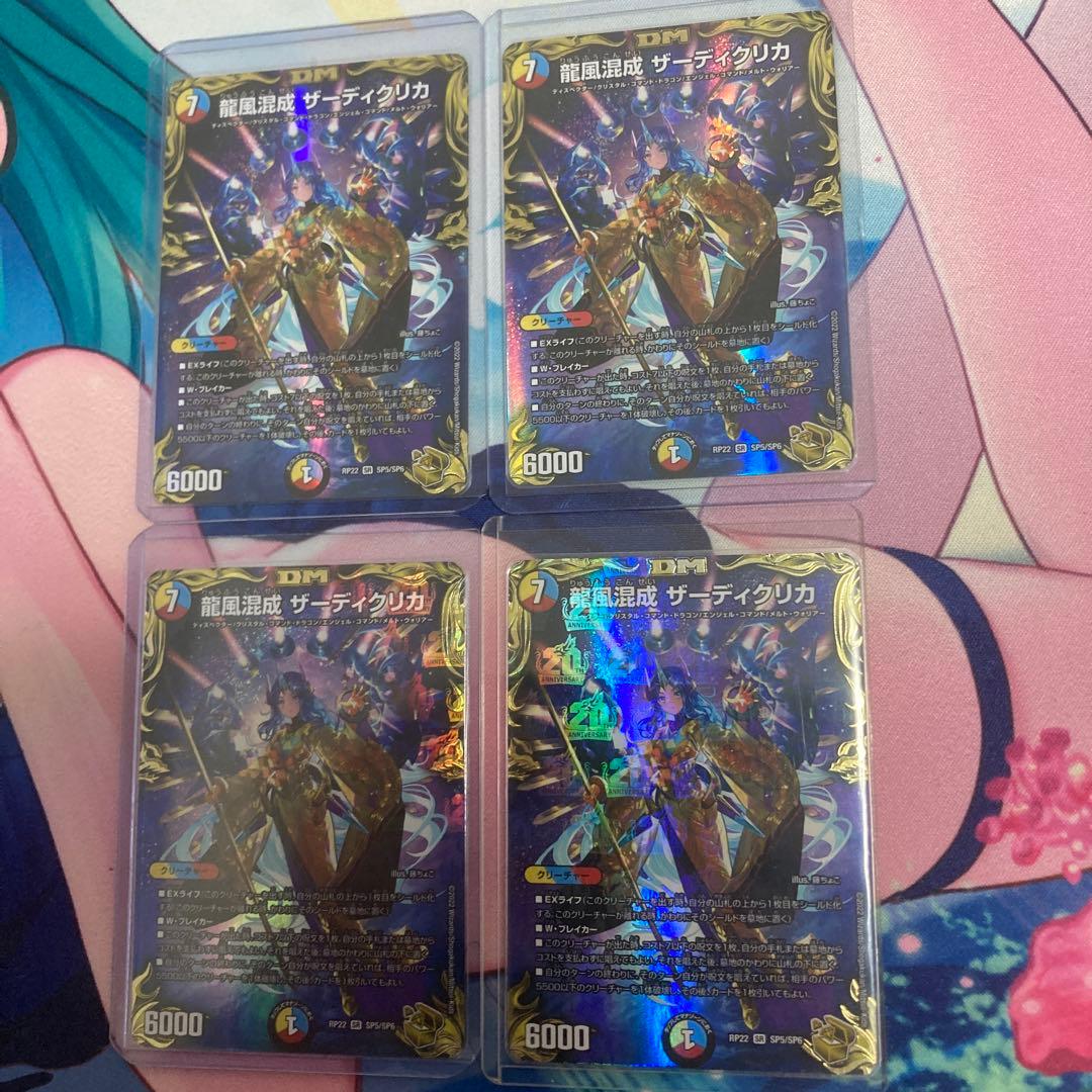 龍風混成ザーディクリカ　金　4枚セット