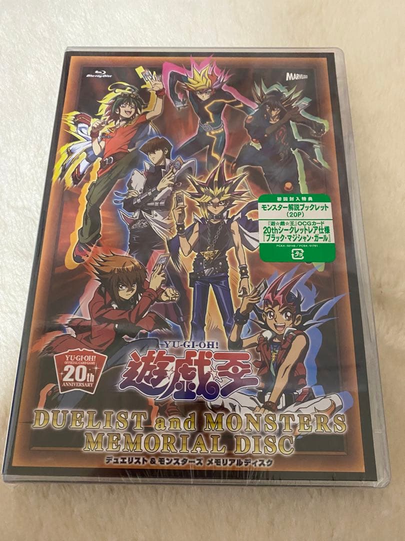遊戯王 デュエリスト&モンスターズ メモリアルディスク ブラマジ未開封