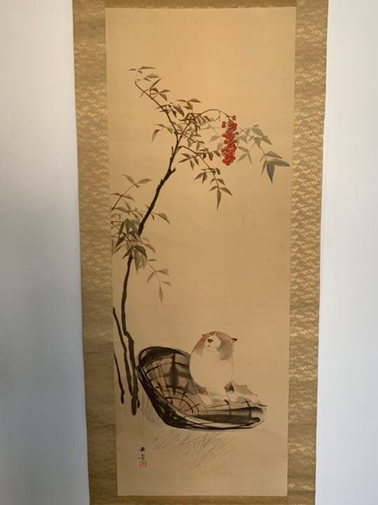 円山派　川端玉章　玉章　南天と犬の絵　日本画